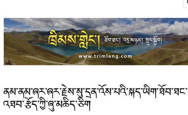 བོད་མི་ཚོས་རྒྱ་ནག་གི་ཁྲིམས་ལུགས་རྒྱུས་མངའ་ཡོང་ཆེད་དྲ་ཚིགས་བཟོས་པ།