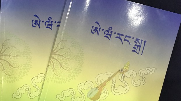 རྒྱུད་སྟོད་གྲྭ་ཚང་དཔེ་མཛོད་ཁང་ནས་ཨེ་ཝཾ་རང་སྒྲ་ཞེས་པའི་ལོ་དེབ་ཅིག་འགྲེམས་སྤེལ་གནང་ཡོད་པ། རྒྱུད་སྟོད་གྲྭ་ཚང་དཔེ་མཛོད་ཁང་ནས་ཨེ་ཝཾ་རང་སྒྲ་ཞེས་པའི་ལོ་དེབ་ཅིག་འགྲེམས་སྤེལ་གནང་ཡོད་པ།