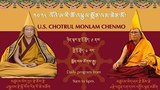 ༧གོང་ས་མཆོག་གུང་གྲངས་༩༠ཕེབས་པའི་གོ་སྟོན་གྱི་མཛད་སྒོ།