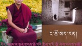 སྒོ་ཤེས་རབ་རྒྱ་མཚོ་ལགས་ཀྱི་གསུང་རྩོམ་ང་ཚོ་སད་རན།