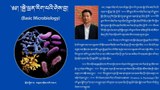 སྐྱེ་ཕྲན་རིག་པའི་ཤེས་བྱ་ཞེས་བོད་ཡིག་ཐོག་ཕྱག་དེབ་འདོན་སྤེལ་གནང་པ།