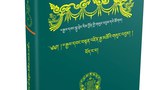 ༸རྒྱལ་བ་སྐུ་ཕྲེང་རིམ་བྱོན་གྱི་གསུང་འབུམ་དཔེ་ཚོགས་ཀྱི་ནང་དོན།