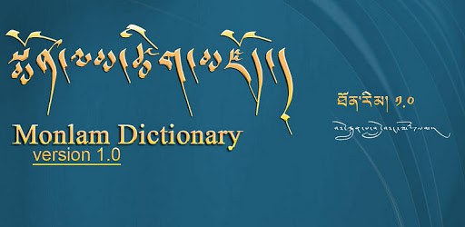 སྨོན་ལམ་ཚིག་མཇོད་ཆེན་མོ་ཕྱོགས་བསྡུས་ཀྱི་ལས་གཞི་མཇུལ་སྒྲིལ། སྨོན་ལམ་ཚིག་མཇོད་ཆེན་མོ་ཕྱོགས་བསྡུས་ཀྱི་ལས་གཞི་མཇུལ་སྒྲིལ།