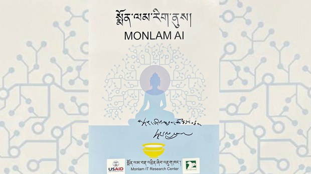 འཛམ་གླིང་གི་ཁ་ཕྱོགས་དང་མཐུན་པའི་སྨོན་ལམ་རིག་ནུས།