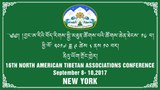 བྱང་ཨ་རིའི་བོད་རིགས་སྤྱི་མཐུན་ཚོགས་པའི་ཚོགས་ཆེན་༡༦།