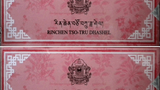 རིན་ཆེན་བཙོ་བཀྲུ་ཟླ་ཤེལ།