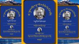 བཟང་སྤྱོད་དང་རྣམ་དཔྱོད་ཕུལ་འབྱུང་ཞེས་པའི་གཟེངས་རྟགས་ཐོག་མ་དེ་བུ་མོ་མཁྱེན་བརྩེ་སྒྲོལ་མ་ཟུར་པར་གནང་ཡོད་པ།