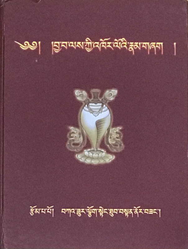 བྱ་བ་ལས་ཀྱི་འཁོར་ལོའི་རྣམ་གཞག བྱ་བ་ལས་ཀྱི་འཁོར་ལོའི་རྣམ་གཞག