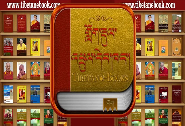 བོད་ཡིག་གི་འཕྲུལ་དེབ་ཀྱི་བྱུང་རབས།