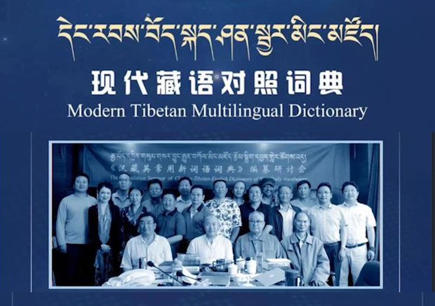 བོད་ཀྱི་ཐ་སྙད་གསར་པ་ཁྲི་གཉིས་ཡོད་པའི་མིང་མཛོད་ཀྱི་ཁ་པར་མཉེན་ཆས་གསར་པ་ཞིག་འགྲེམ་སྤེལ། བོད་ཀྱི་ཐ་སྙད་གསར་པ་ཁྲི་གཉིས་ཡོད་པའི་མིང་མཛོད་ཀྱི་ཁ་པར་མཉེན་ཆས་གསར་པ་ཞིག་འགྲེམ་སྤེལ།