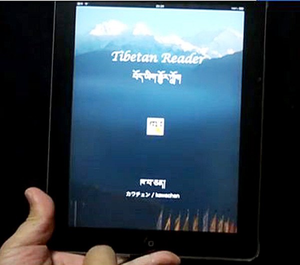 བོད་ཡིག་སྦྱོར་ཀློག་གི་ཉེར་སྤྱོད་མཉེན་ཆས།