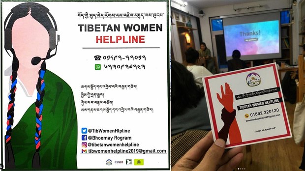 བོད་ཀྱི་བུད་མེད་རོགས་འབོད་འབྲེལ་ལམ།