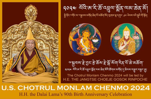 ༢༠༢༤ལོའི་ཨ་རི་ཆོ་འཕྲུལ་སྨོན་ལམ་ཆེན་མོ།