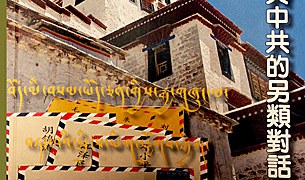 བོད་ནང་གི་བོད་མིས་རྒྱ་ནག་གཞུང་ལ་བཏང་བའི་ཡི་གེ། བོད་ནང་གི་བོད་མིས་རྒྱ་ནག་གཞུང་ལ་བཏང་བའི་ཡི་གེ།