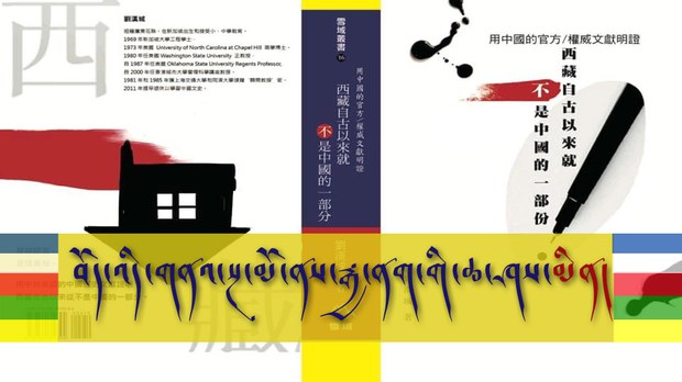 མིང་གི་ལོ་རྒྱུས་དེབ་དང་ཤེས་ལྡན་པས་བོད་ལ་ལྟ་ཕྱོགས།
