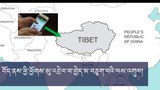 བོད་ཀྱི་ས་ཁུལ་ཁྱོན་ཡོངས་ཀྱི་ནང་ཕྱི་ཕྱོགས་སུ་འབྲེལ་བ་བྱེད་མི་བཅུག་པའི་ལས་འགུལ་ཤུགས་ཆེ་སྤེལ་བཞིན་པ།