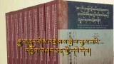 རྒྱ་གཞུང་གིས་འགྲེམས་སྤེལ་བྱས་པའི་འཁྱོག་བཤད་ཅན་གྱི་དཔེ་དེབ།