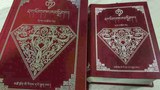དག་ཡིག་གསར་བསྒྲིགས་དག་བཅོས་མ།