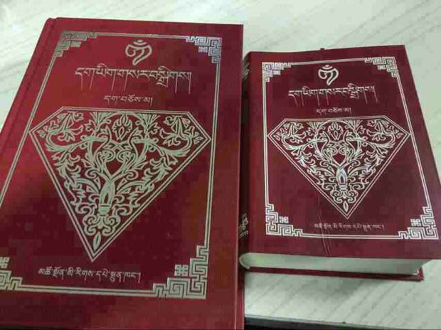 དག་ཡིག་གསར་བསྒྲིགས་དག་བཅོས་མ།