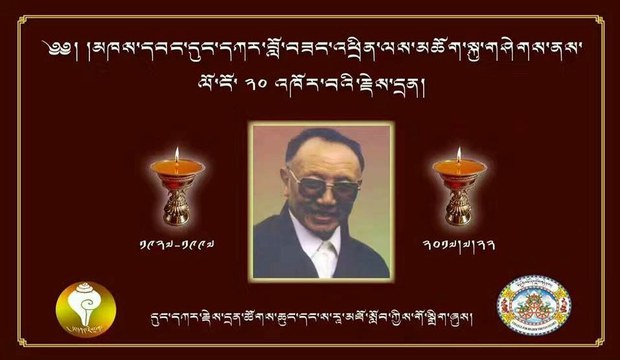 མཁས་དབང་དུང་དཀར་རིན་པོ་ཆེར་རྗེས་དྲན་ཞུས་པ། མཁས་དབང་དུང་དཀར་རིན་པོ་ཆེར་རྗེས་དྲན་ཞུས་པ།