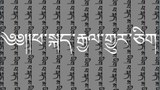 ཕ་སྐྱད་རྒྱལ་གྱུར་ཅིག།