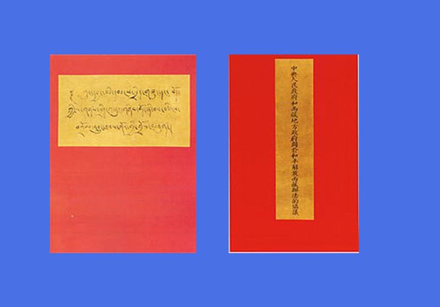 བཙན་དབང་འོག་བཞག་པའི་དོན་ཚན་བཅུ་བདུན་ཟེར་བའི་ཆིངས་ཡིག