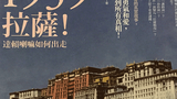 རྒྱ་ཡིག་བྲིས་པའི་༡༩༥༩ཡི་ལྷ་ས།