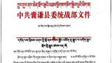 བོད་ཀྱི་སྐད་ཡིག་སློབ་ཁྲིད་བྱེད་པ་ནི་ཁྲིམས་འགལ་ཆགས་བཞིན་ཡོད་པ།