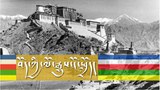 བོད་ཀྱི་ལོ་རྒྱུས་ངོ་སྤྲོད།