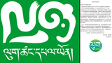 ལུག་ཚང་དཔལ་ཡོན་སྒོ་བརྒྱབ་བཅུག་ཡོད་པ།