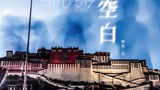 མནར་མེད་ཀྱི་འཁུན་སྒྲ།