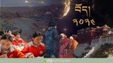 ༢༠༢༤ ལོར་བོད་ནང་གི་གནས་ཚུལ་ཆེ་ཁག་ལ་བསྐྱར་ལྟ།