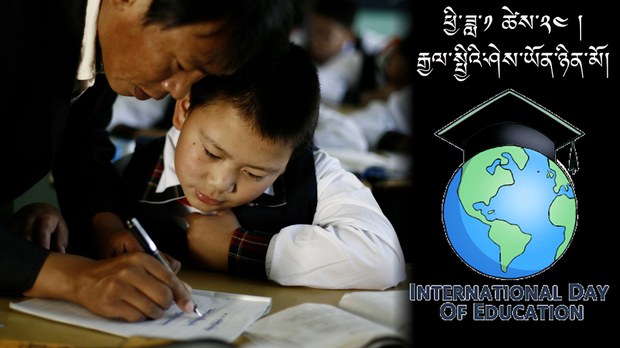 རྒྱལ་སྤྱིའི་ཤེས་ཡོན་ཉིན་མོ།