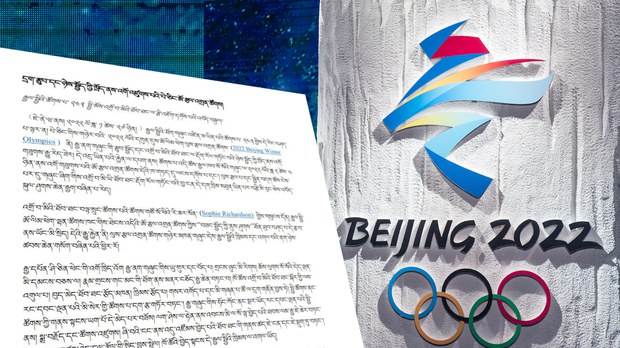 གཞུང་འབྲེལ་མ་ཡིན་པའི་ཚོགས་པ་༢༠༠ལྷག་གིས་པེ་ཅིང་དགུན་དུས་ཨོ་ལོམ་པིཀསི་ནང་གཞུང་འབྲེལ་མཉམ་ཞུགས་བྱ་རྒྱུ་མེད་པའི་འབོད་སྐུལ། གཞུང་འབྲེལ་མ་ཡིན་པའི་ཚོགས་པ་༢༠༠ལྷག་གིས་པེ་ཅིང་དགུན་དུས་ཨོ་ལོམ་པིཀསི་ནང་གཞུང་འབྲེལ་མཉམ་ཞུགས་བྱ་རྒྱུ་མེད་པའི་འབོད་སྐུལ།
